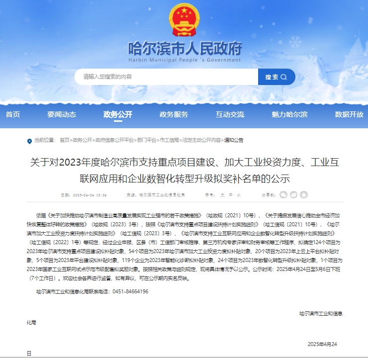 加大工業(yè)投資力度公示截圖1.png